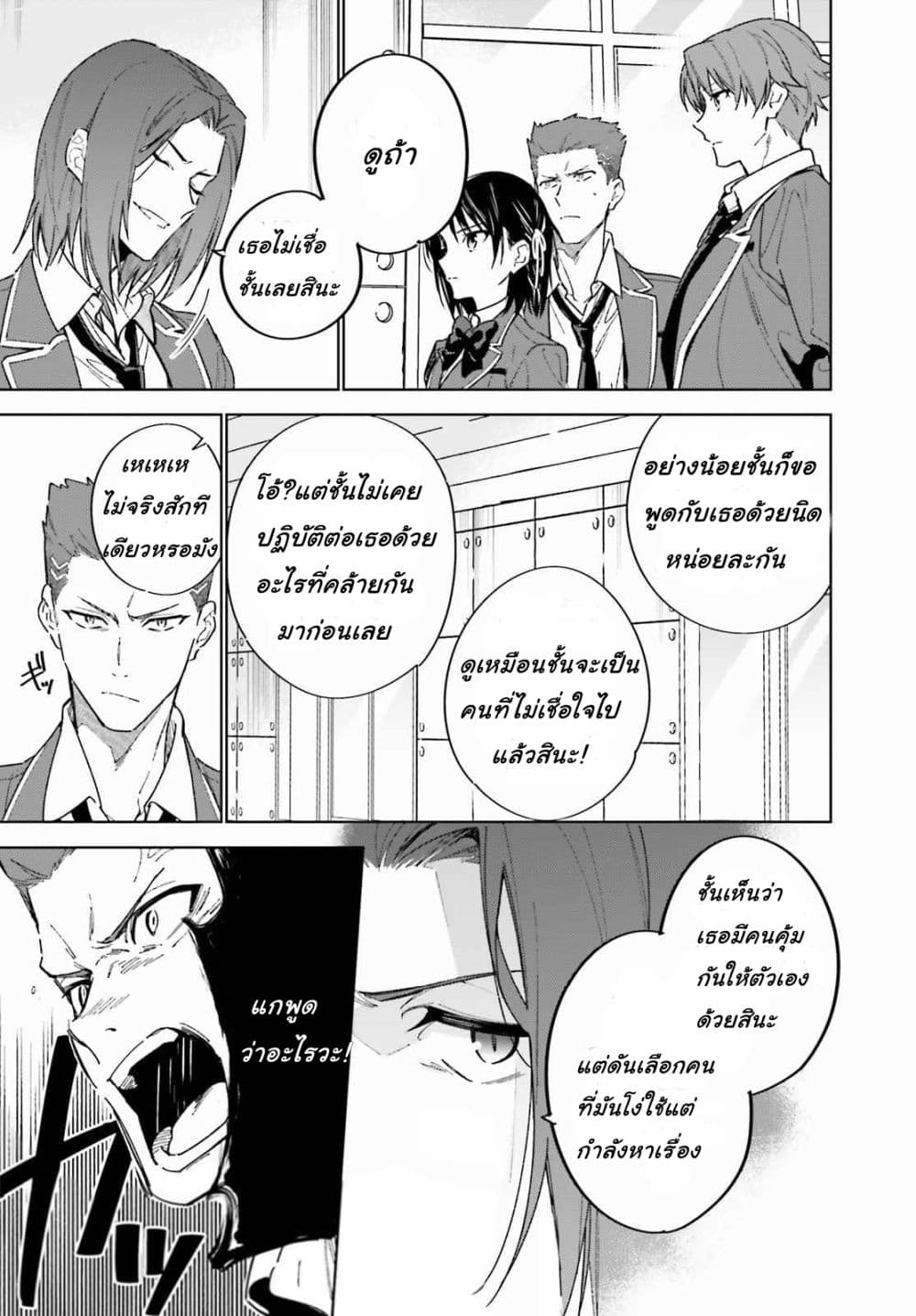 Classroom of the Elite Year 2 page 19