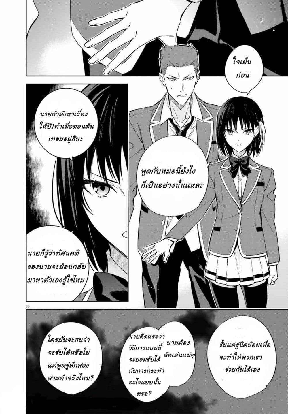 Classroom of the Elite Year 2 page 20
