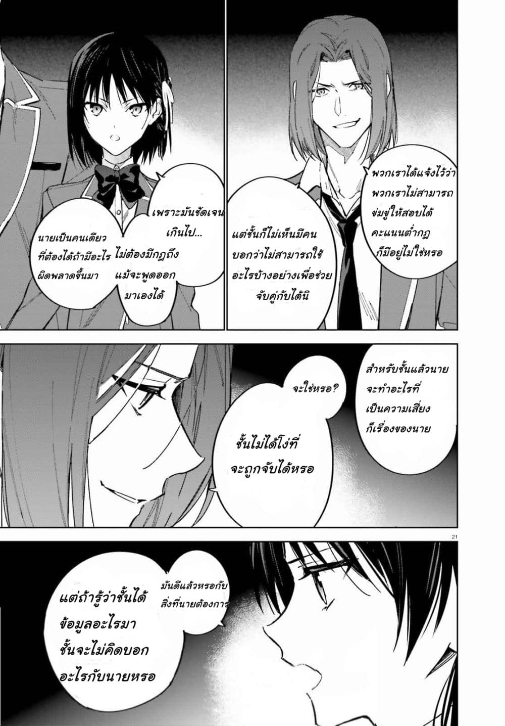 Classroom of the Elite Year 2 page 21