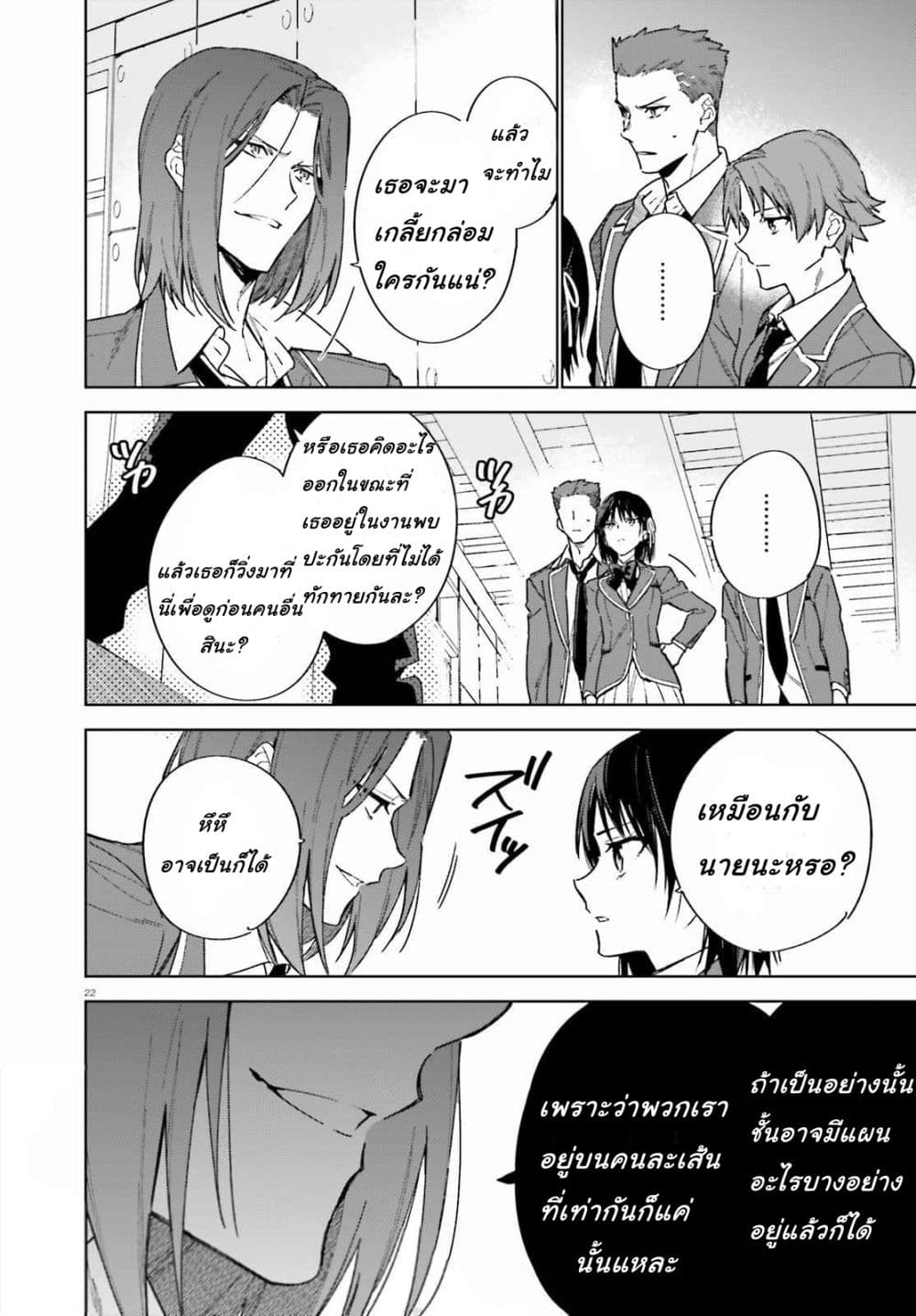 Classroom of the Elite Year 2 page 22