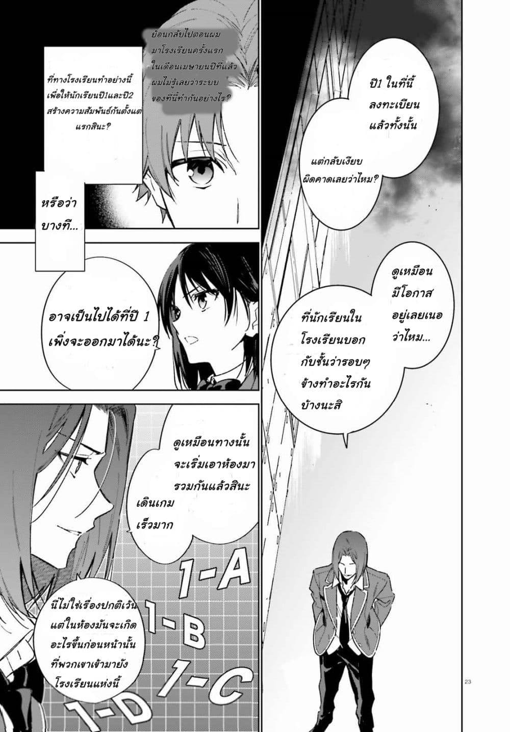 Classroom of the Elite Year 2 page 23