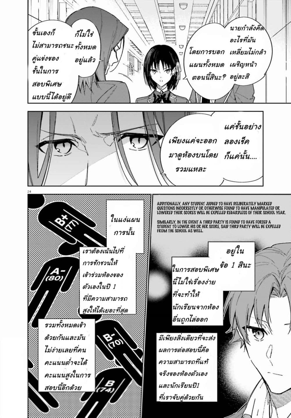 Classroom of the Elite Year 2 page 24