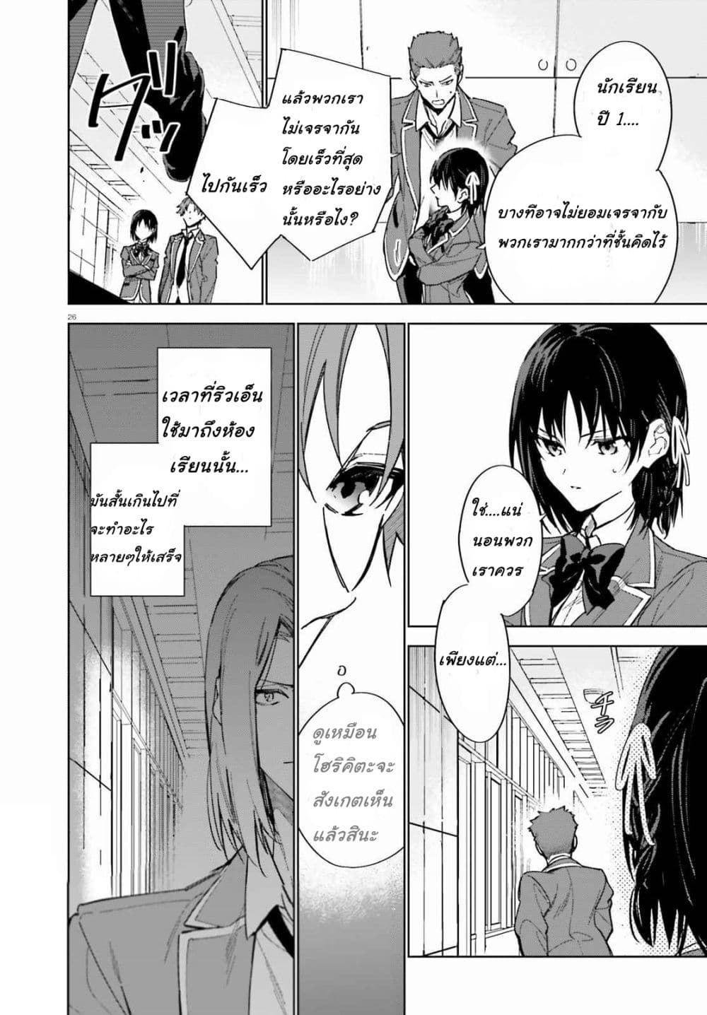 Classroom of the Elite Year 2 page 26