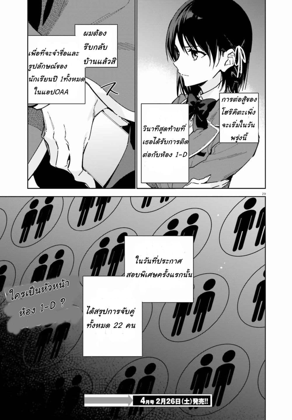 Classroom of the Elite Year 2 page 29