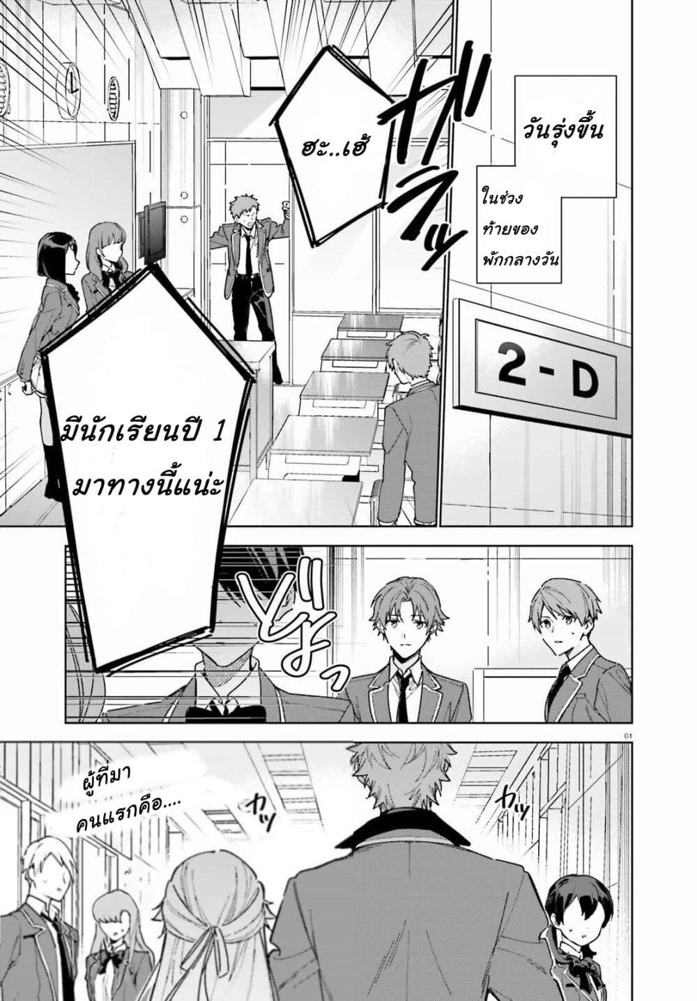 Classroom of the Elite Year 2 page 1