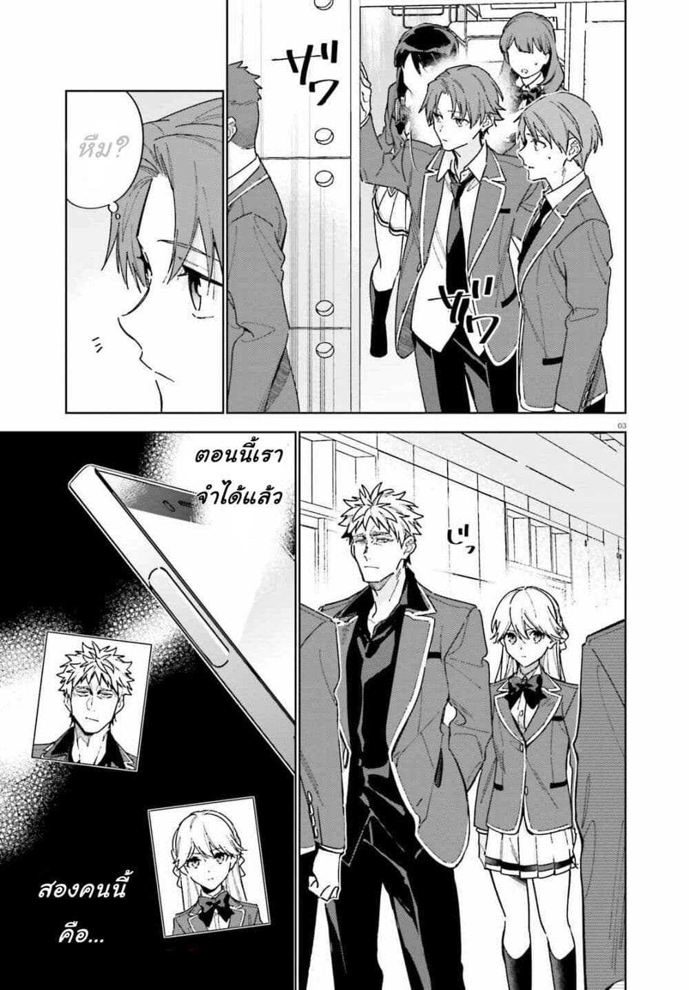 Classroom of the Elite Year 2 page 3