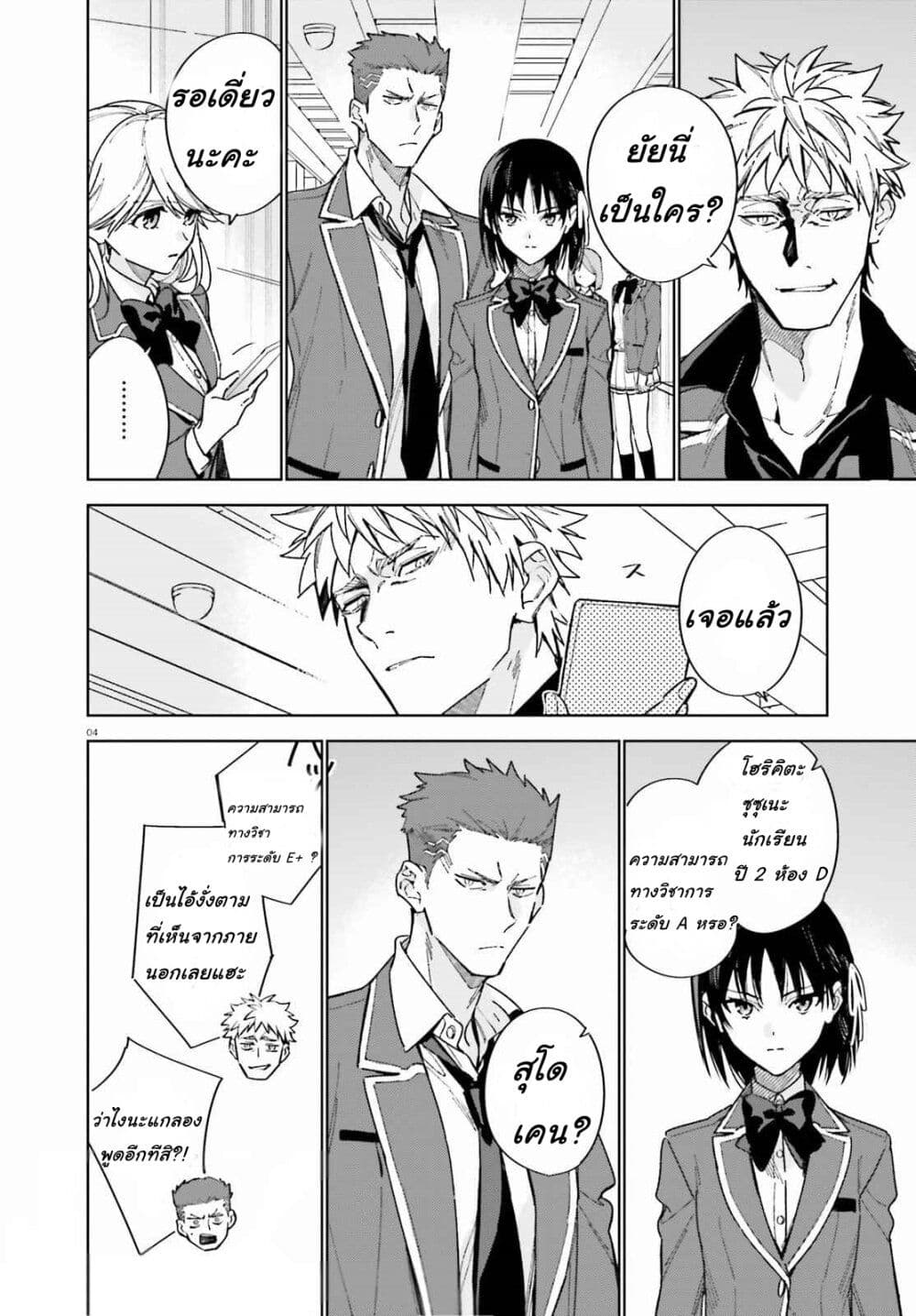 Classroom of the Elite Year 2 page 4