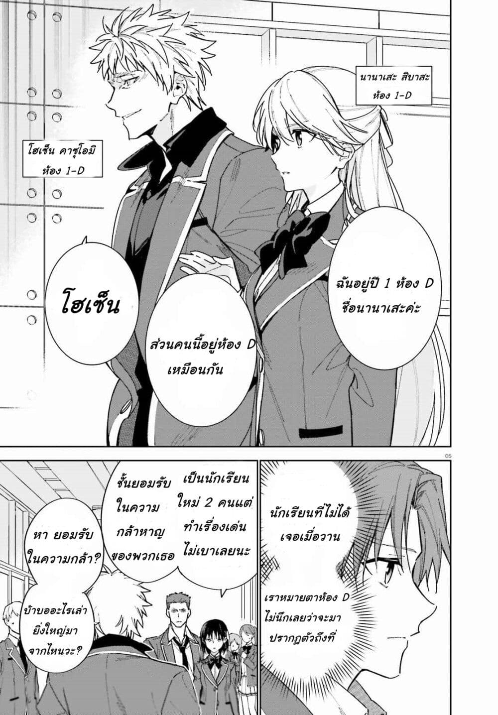 Classroom of the Elite Year 2 page 5