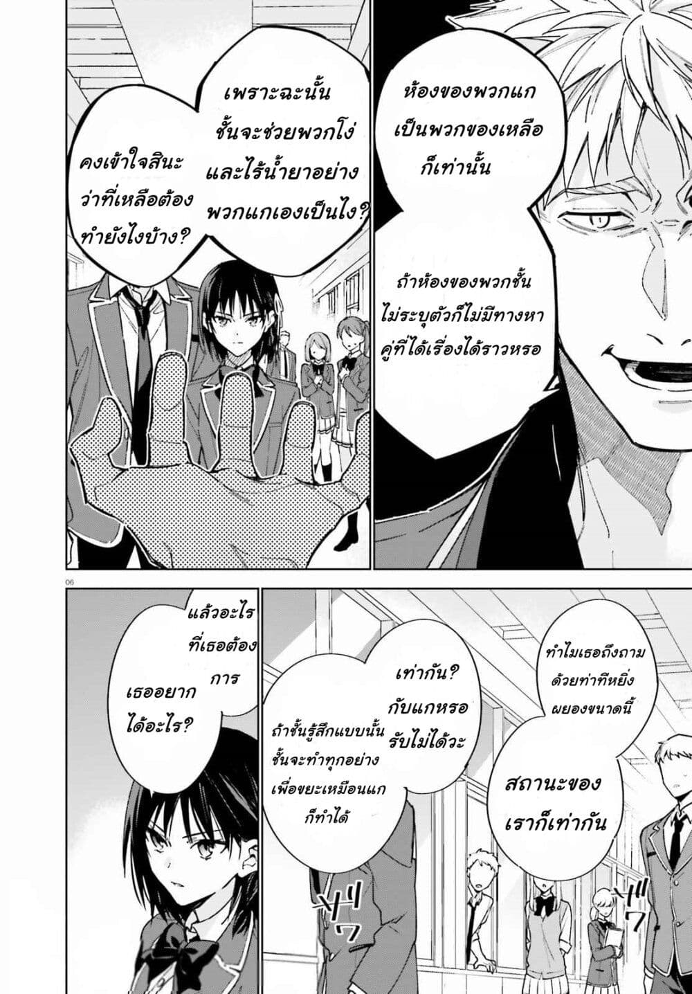 Classroom of the Elite Year 2 page 6
