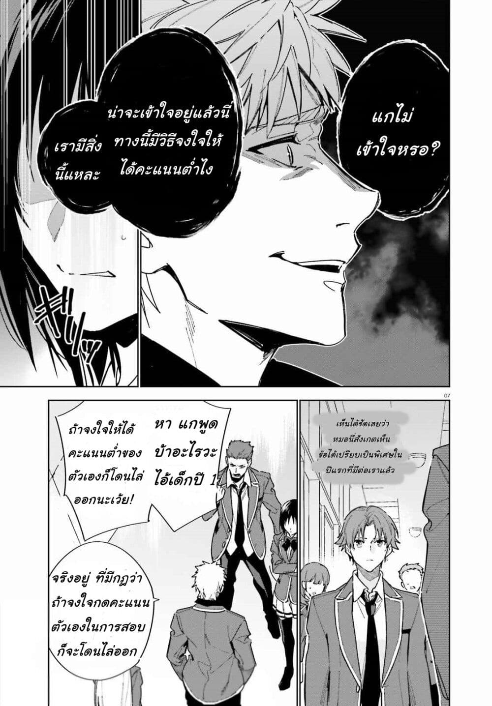 Classroom of the Elite Year 2 page 7