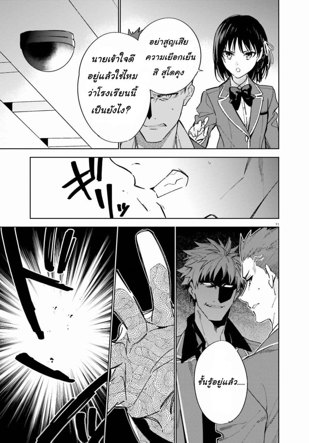 Classroom of the Elite Year 2 page 11