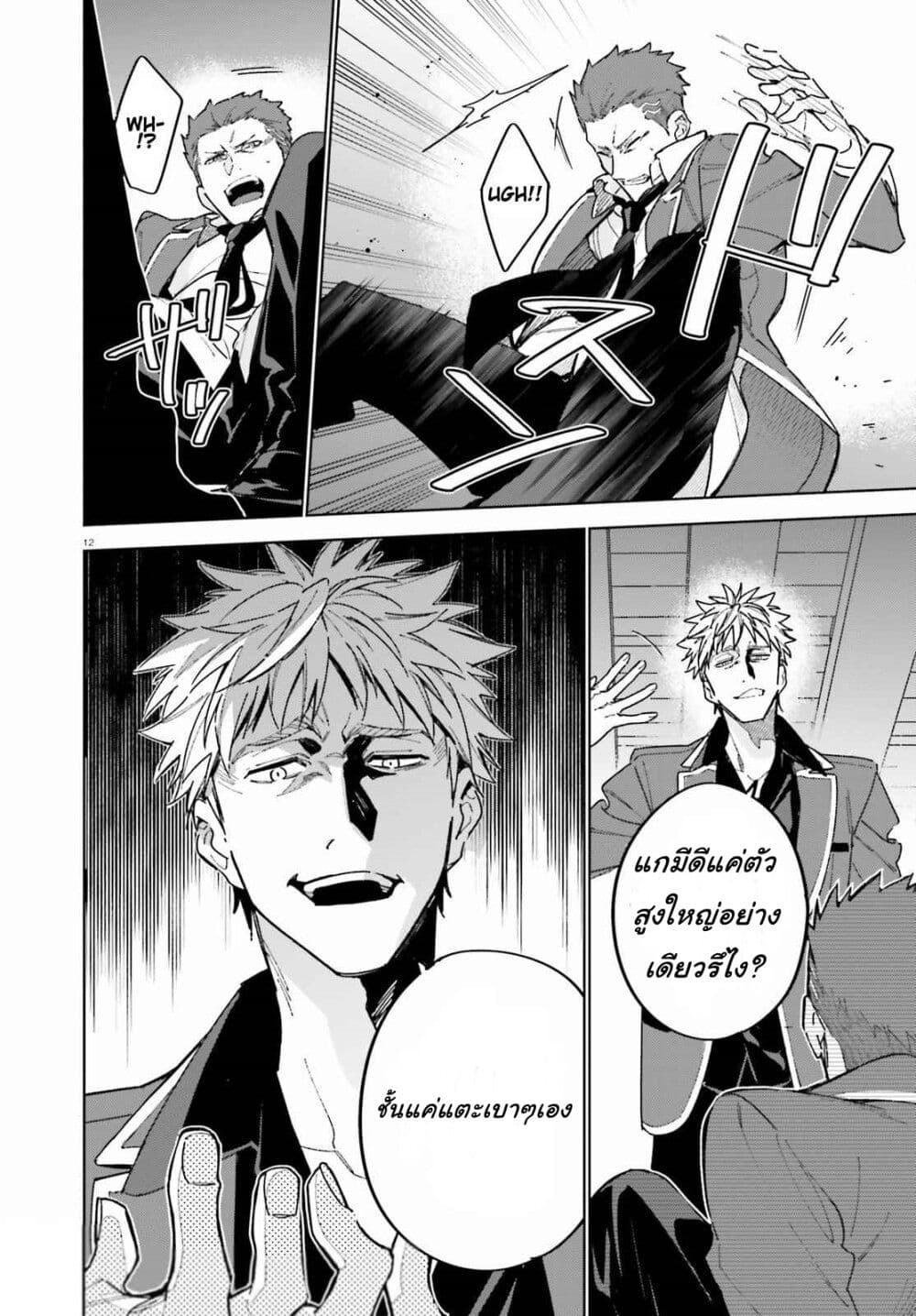 Classroom of the Elite Year 2 page 12