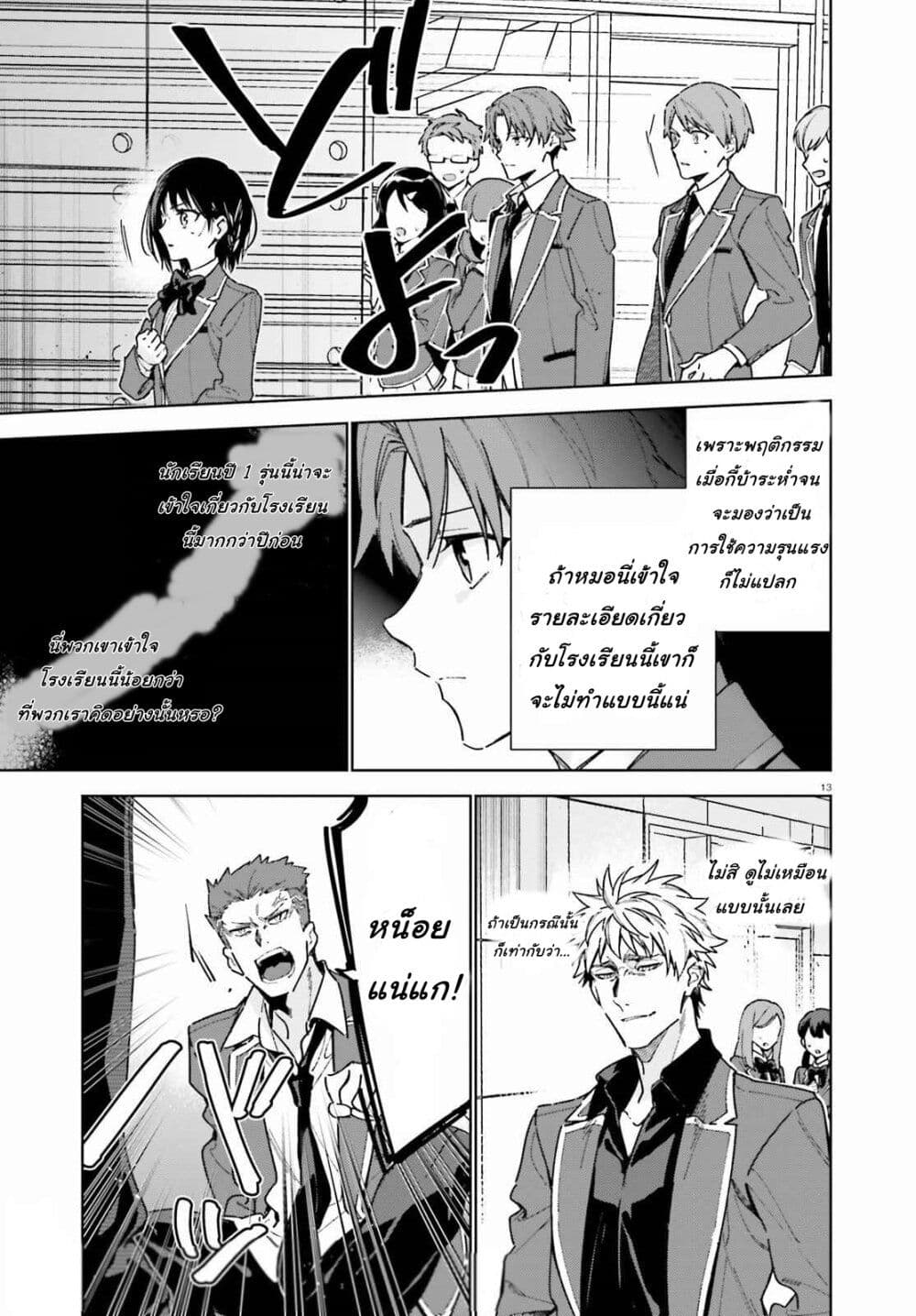 Classroom of the Elite Year 2 page 13