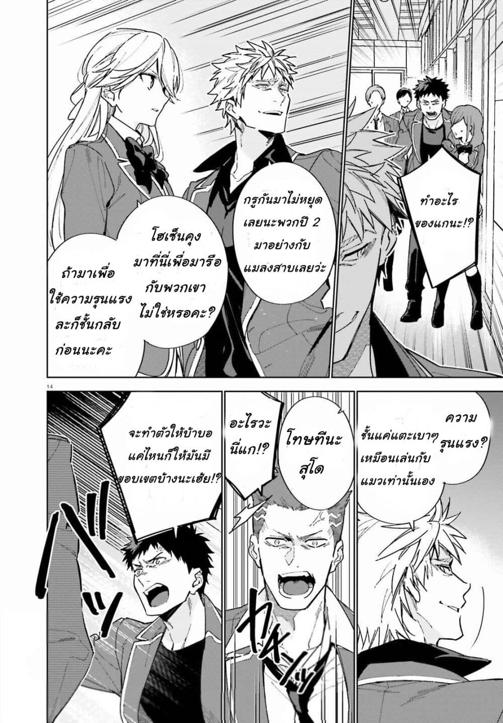 Classroom of the Elite Year 2 page 14