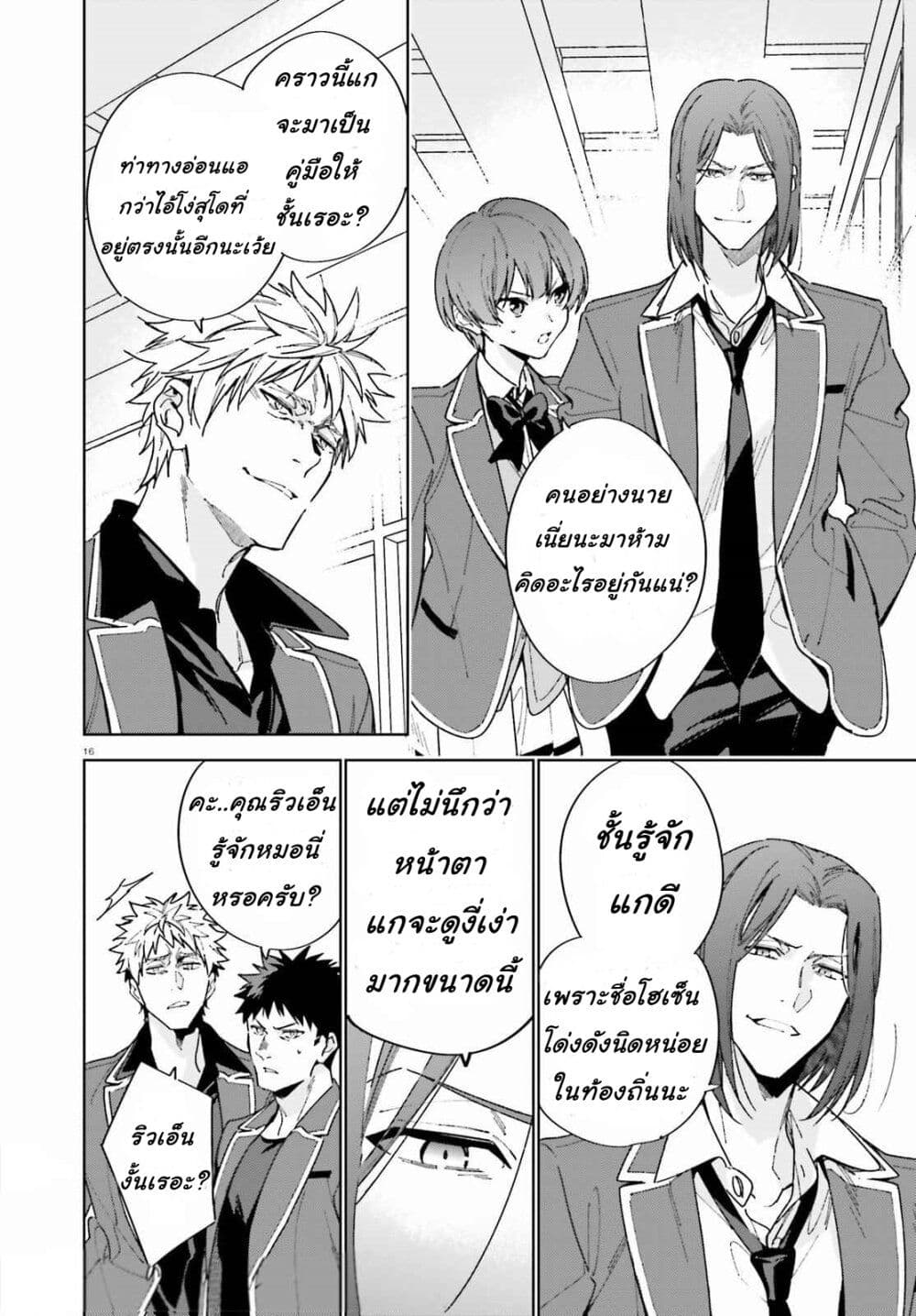 Classroom of the Elite Year 2 page 16