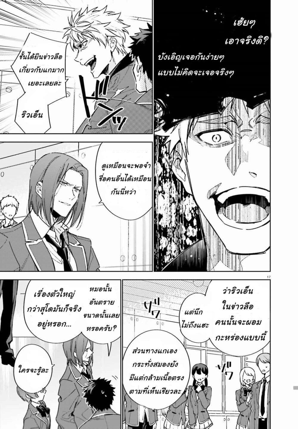 Classroom of the Elite Year 2 page 17