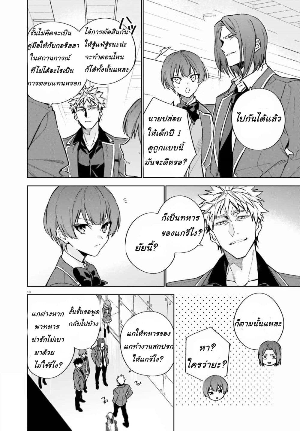 Classroom of the Elite Year 2 page 18
