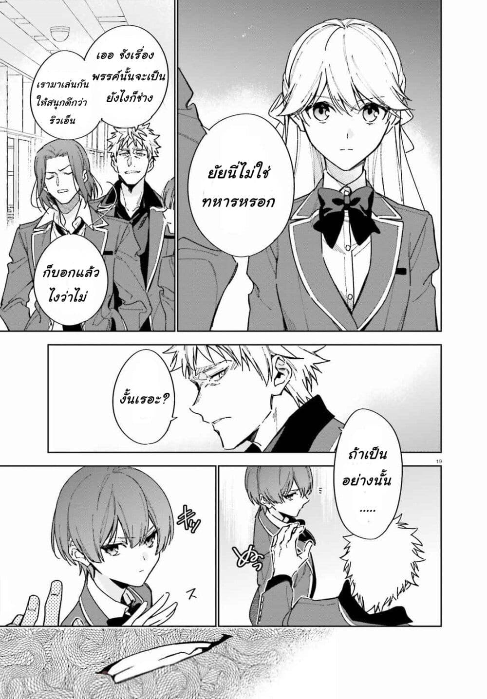 Classroom of the Elite Year 2 page 19