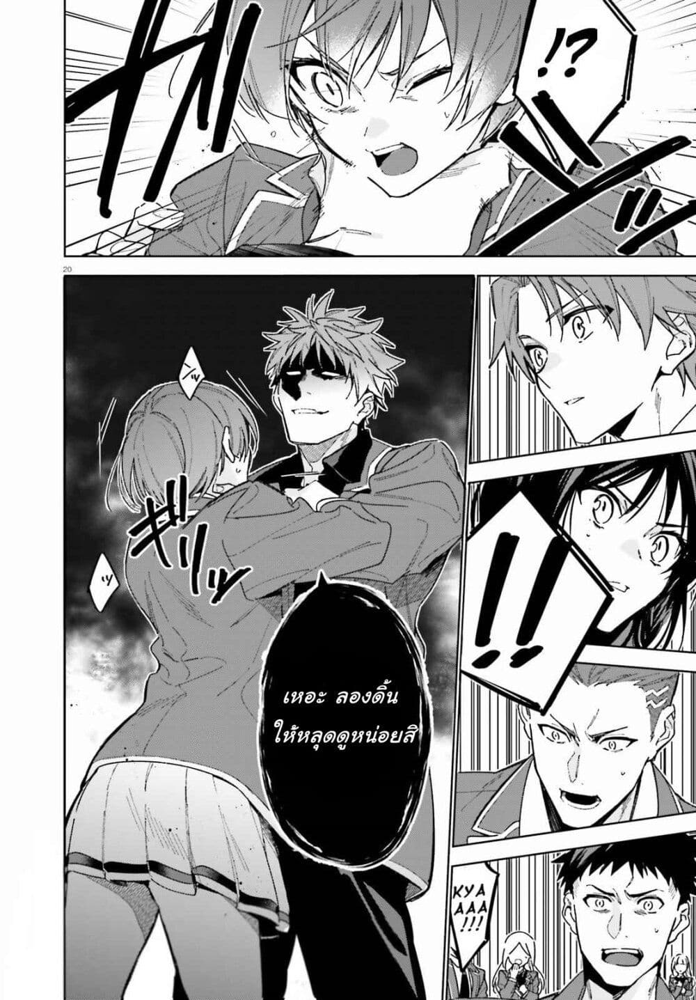 Classroom of the Elite Year 2 page 20