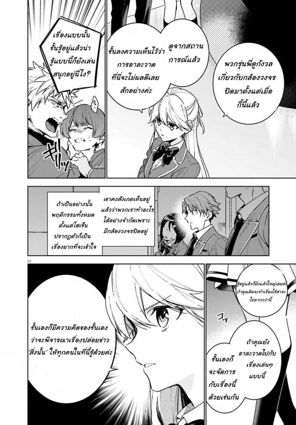 Classroom of the Elite Year 2 page 24