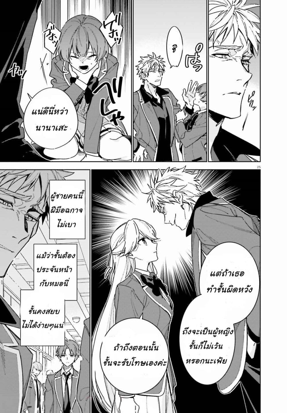 Classroom of the Elite Year 2 page 25