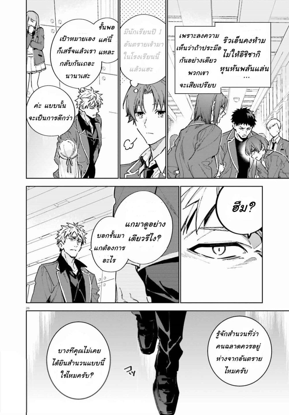 Classroom of the Elite Year 2 page 26