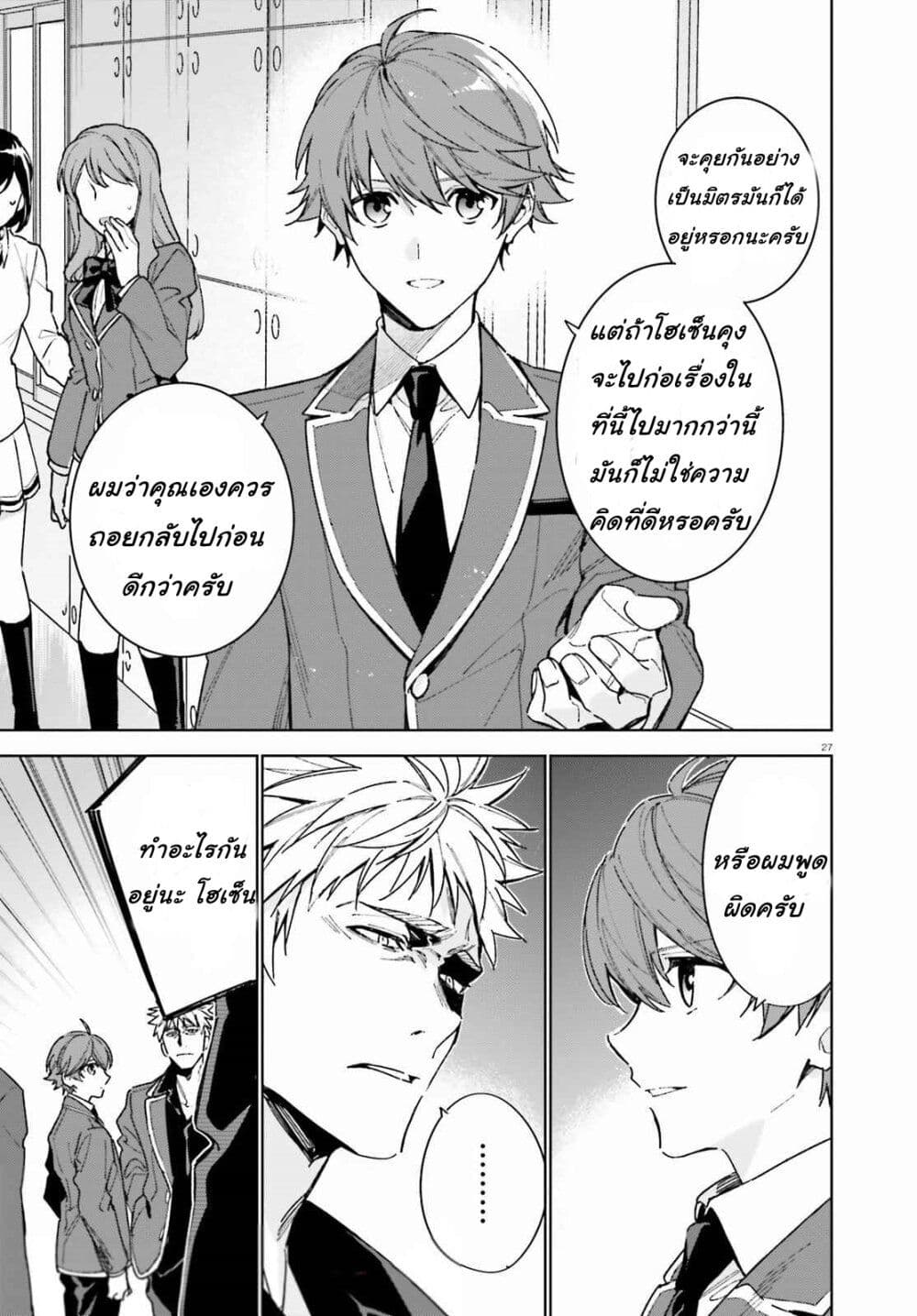 Classroom of the Elite Year 2 page 27