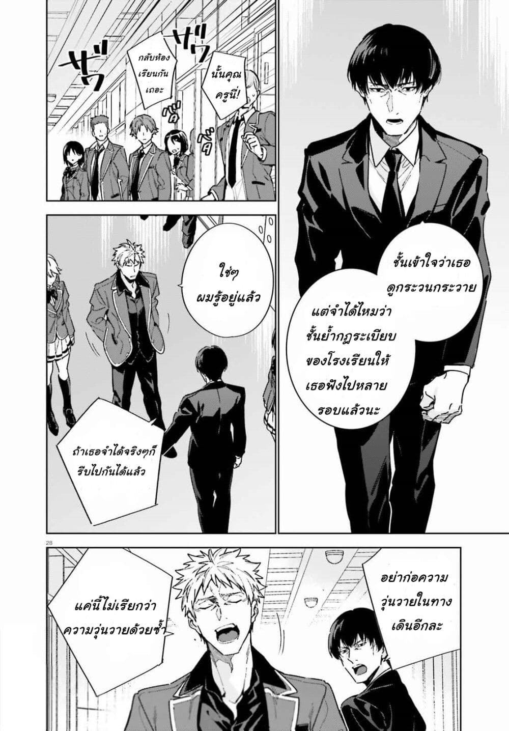 Classroom of the Elite Year 2 page 28