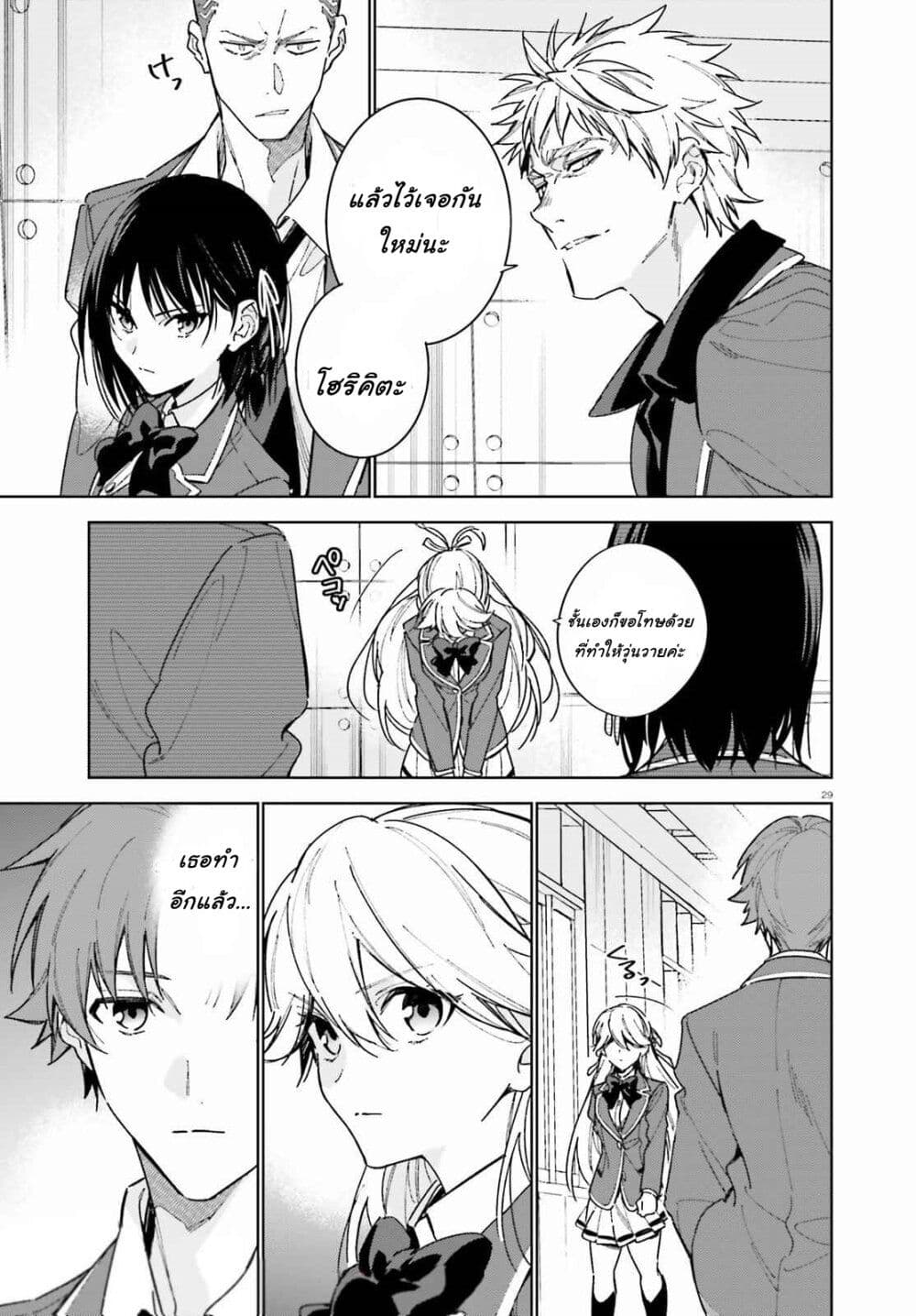 Classroom of the Elite Year 2 page 29