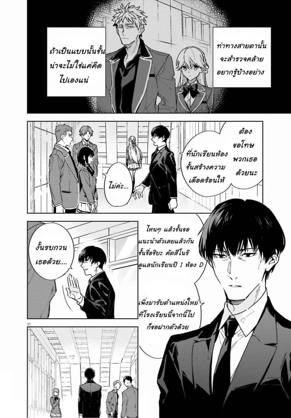Classroom of the Elite Year 2 page 30