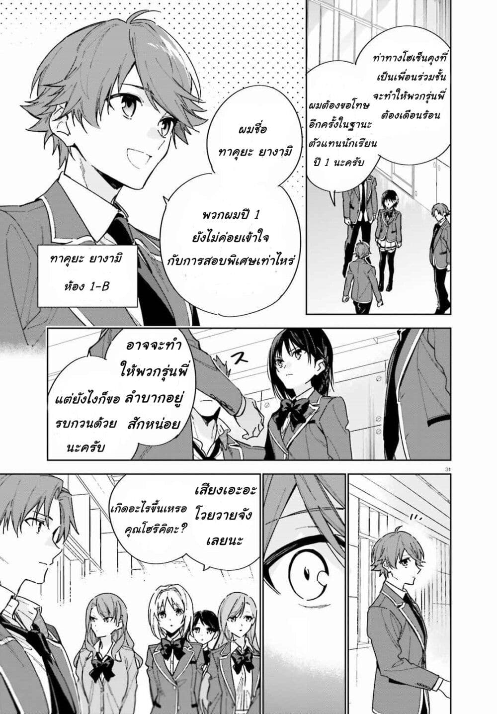 Classroom of the Elite Year 2 page 31