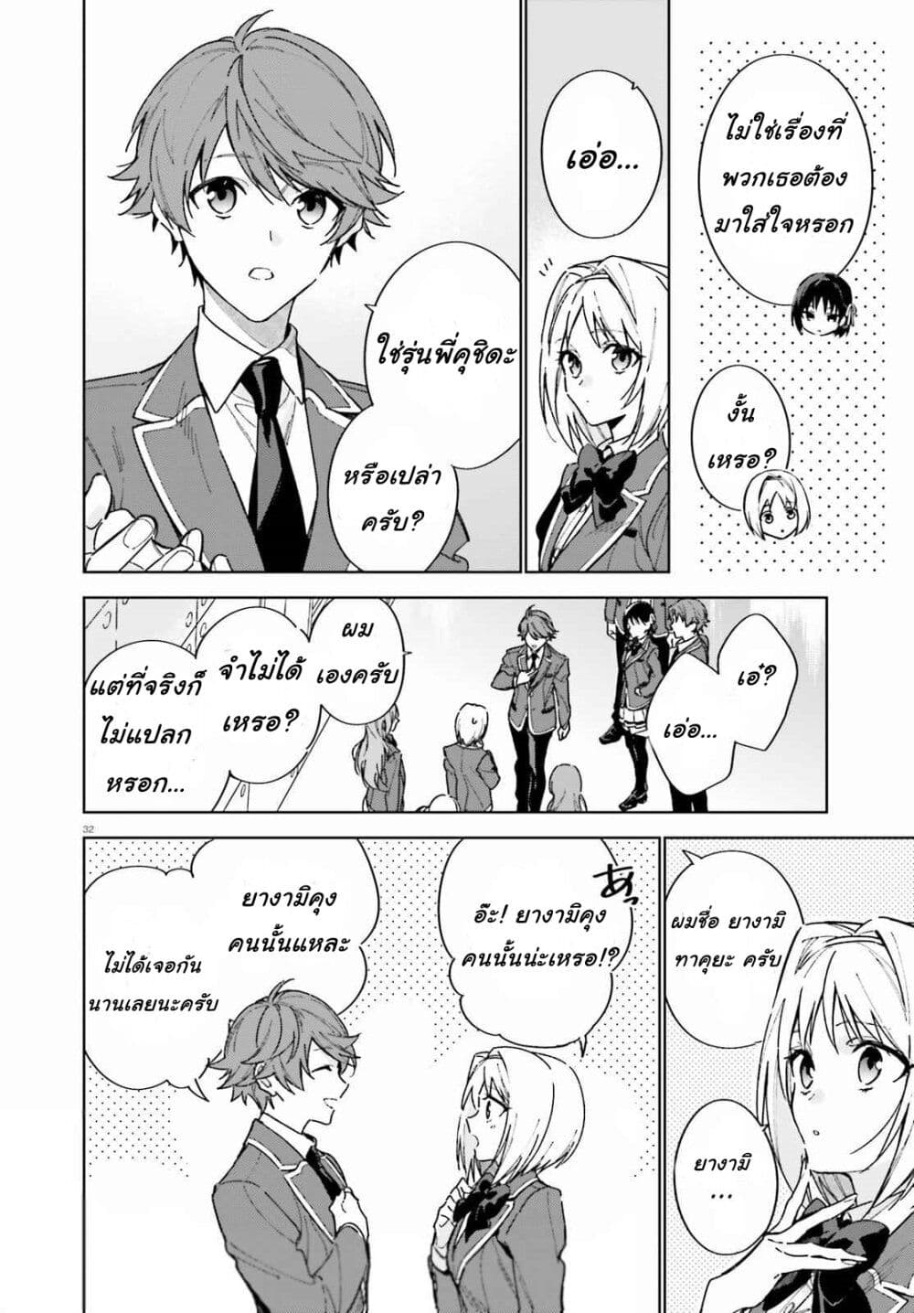 Classroom of the Elite Year 2 page 32