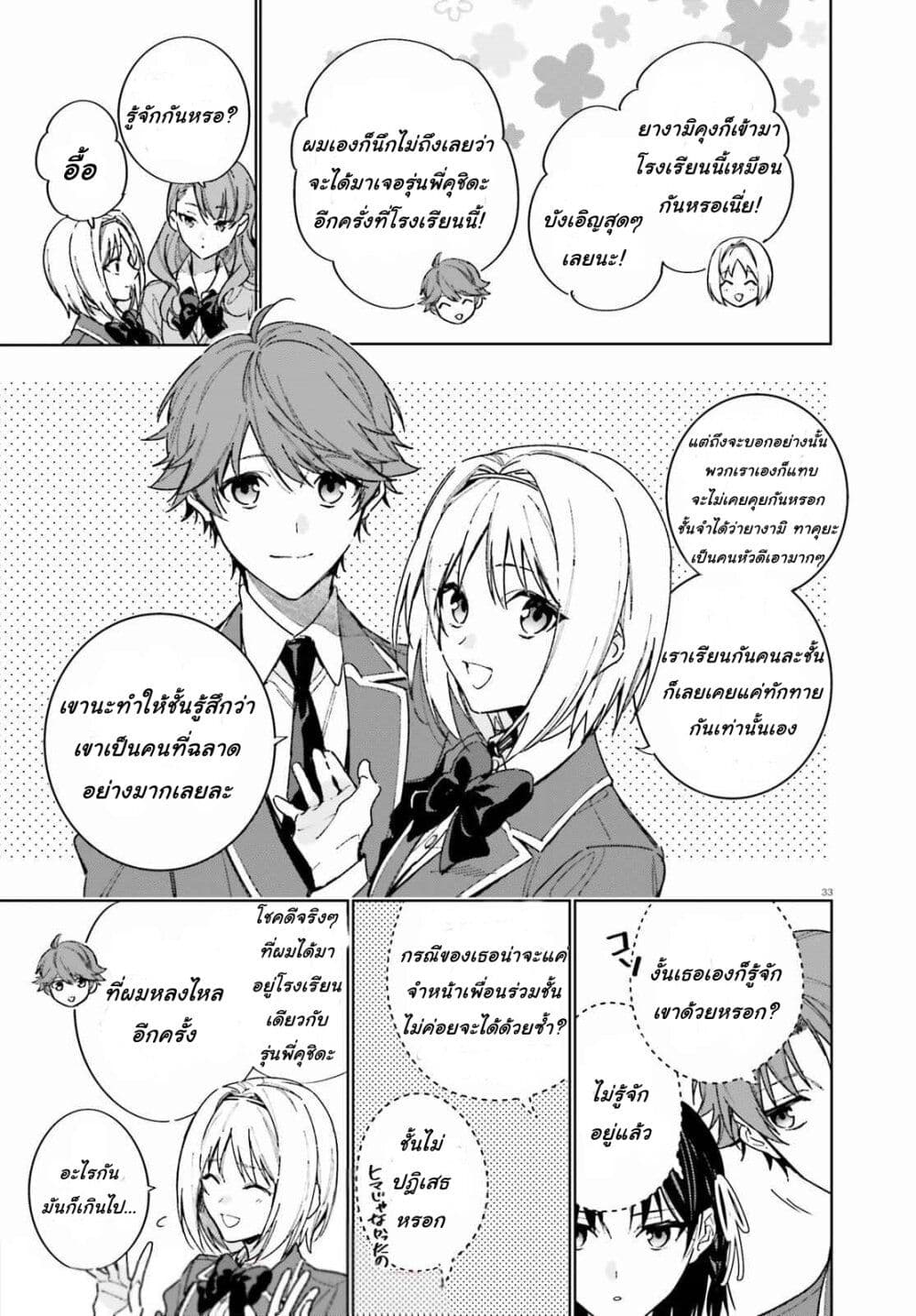 Classroom of the Elite Year 2 page 33