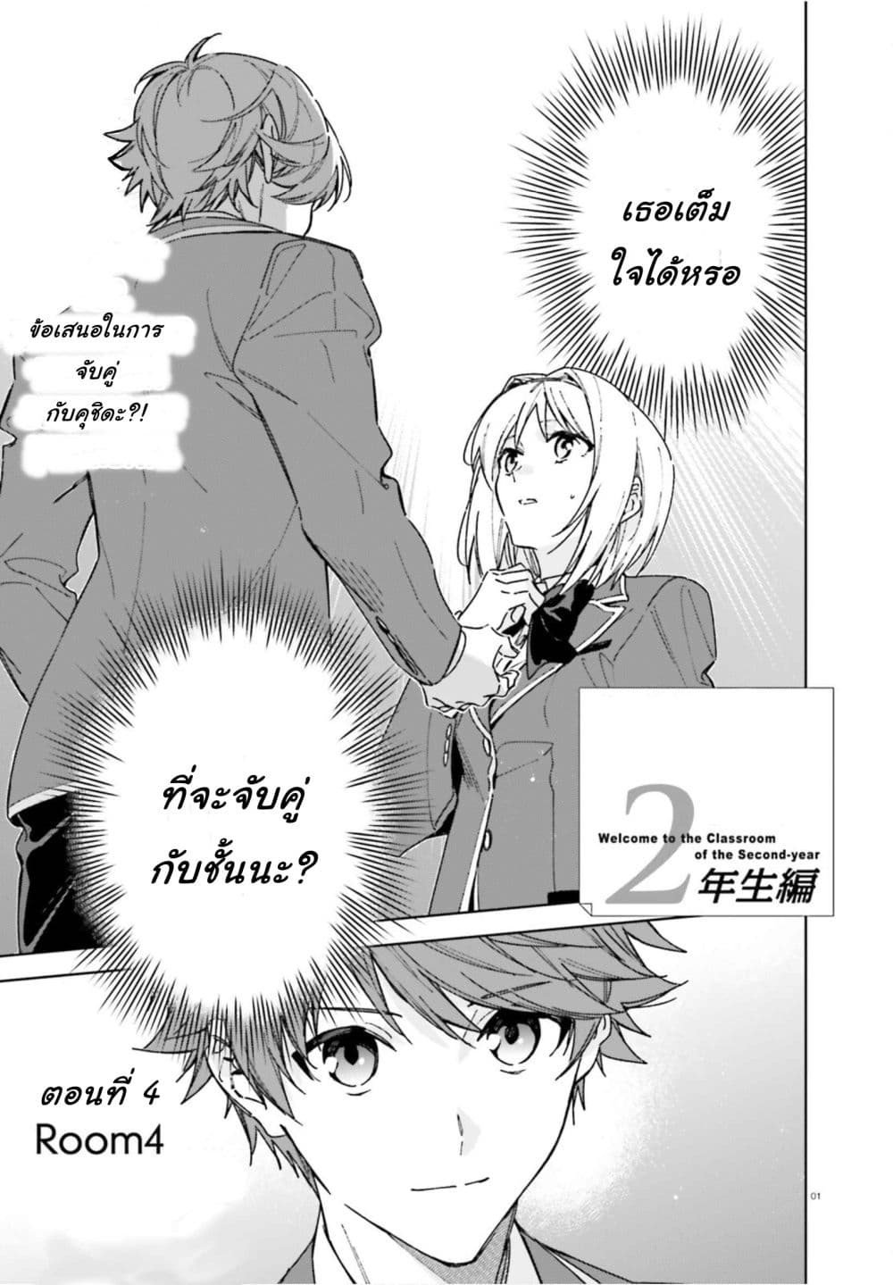 Classroom of the Elite Year 2 page 1
