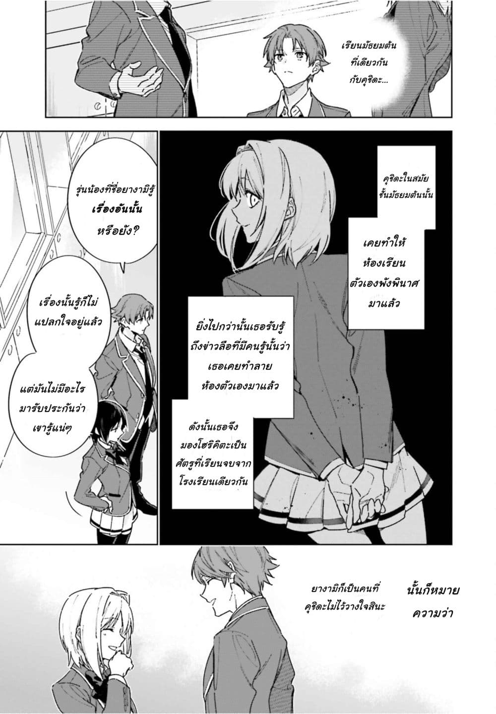 Classroom of the Elite Year 2 page 3