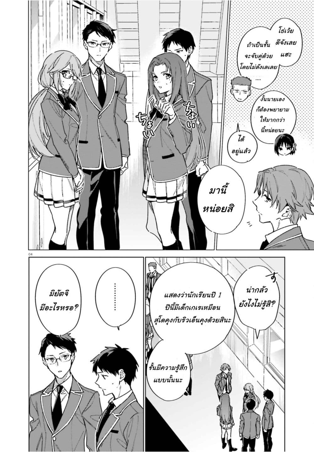 Classroom of the Elite Year 2 page 4