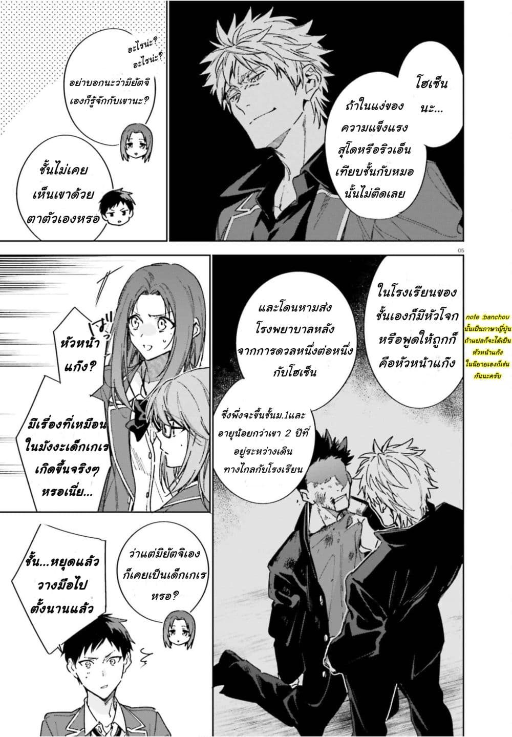 Classroom of the Elite Year 2 page 5