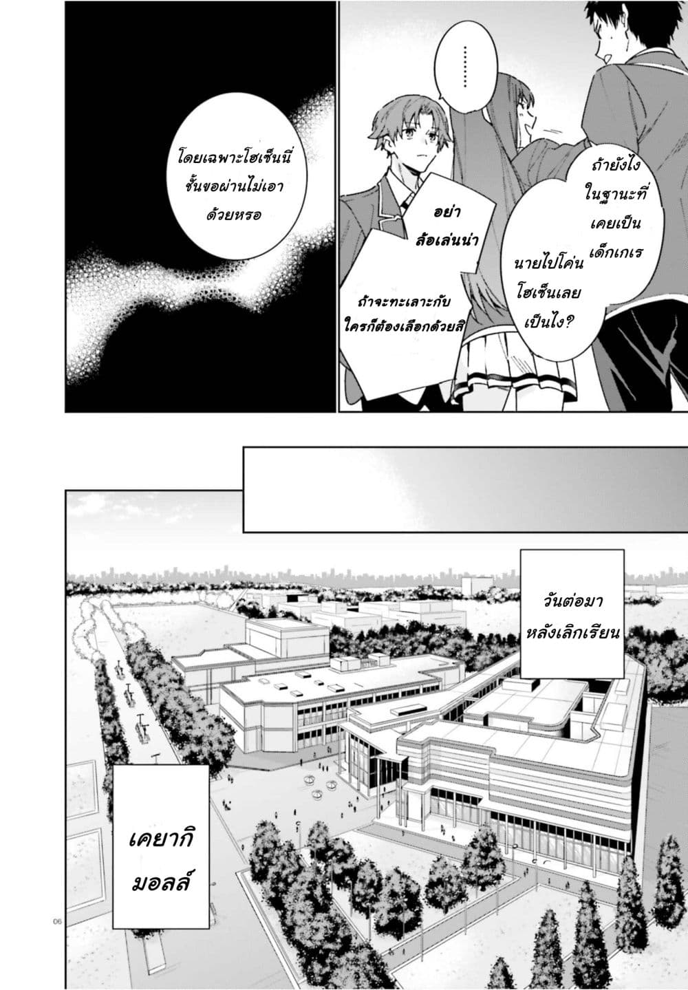 Classroom of the Elite Year 2 page 6