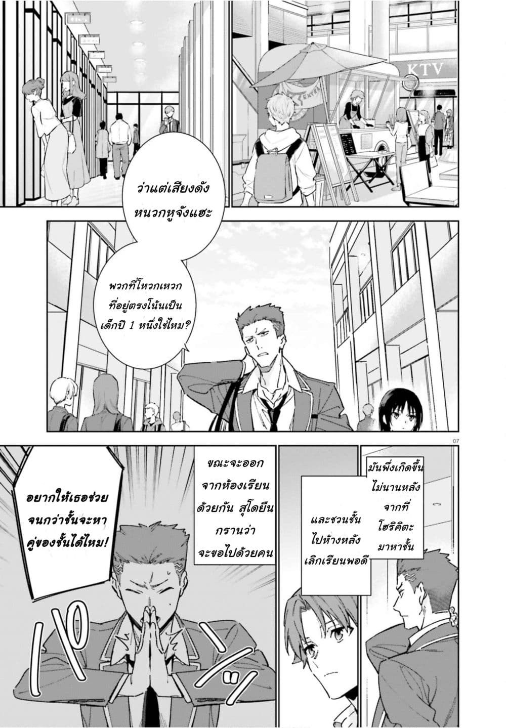 Classroom of the Elite Year 2 page 7