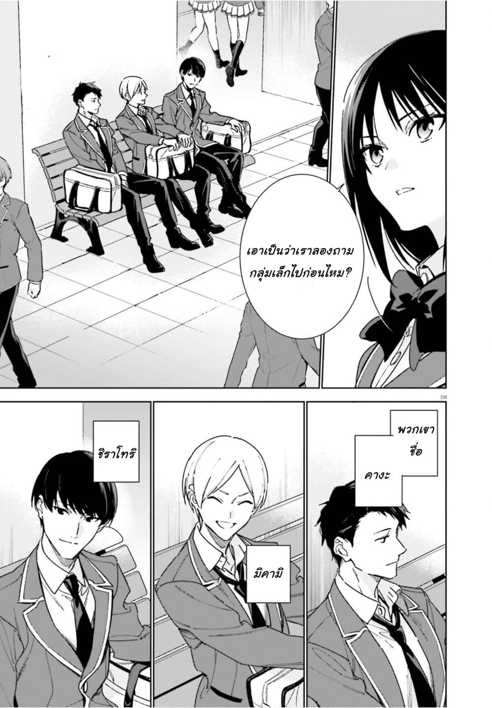 Classroom of the Elite Year 2 page 9