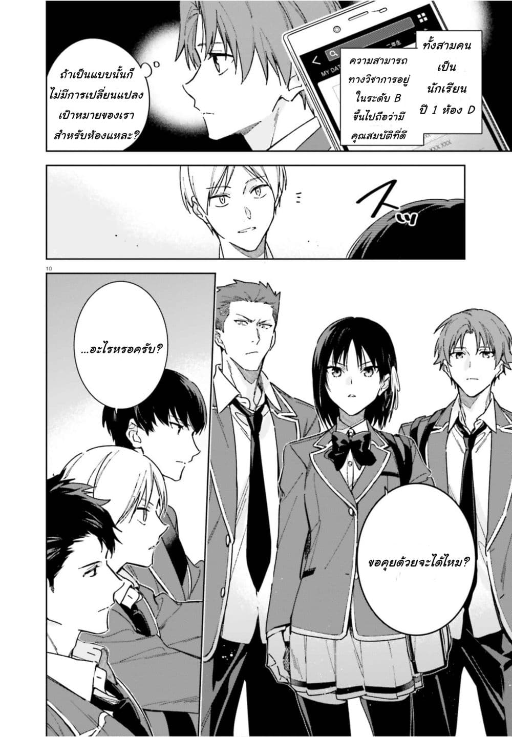 Classroom of the Elite Year 2 page 10