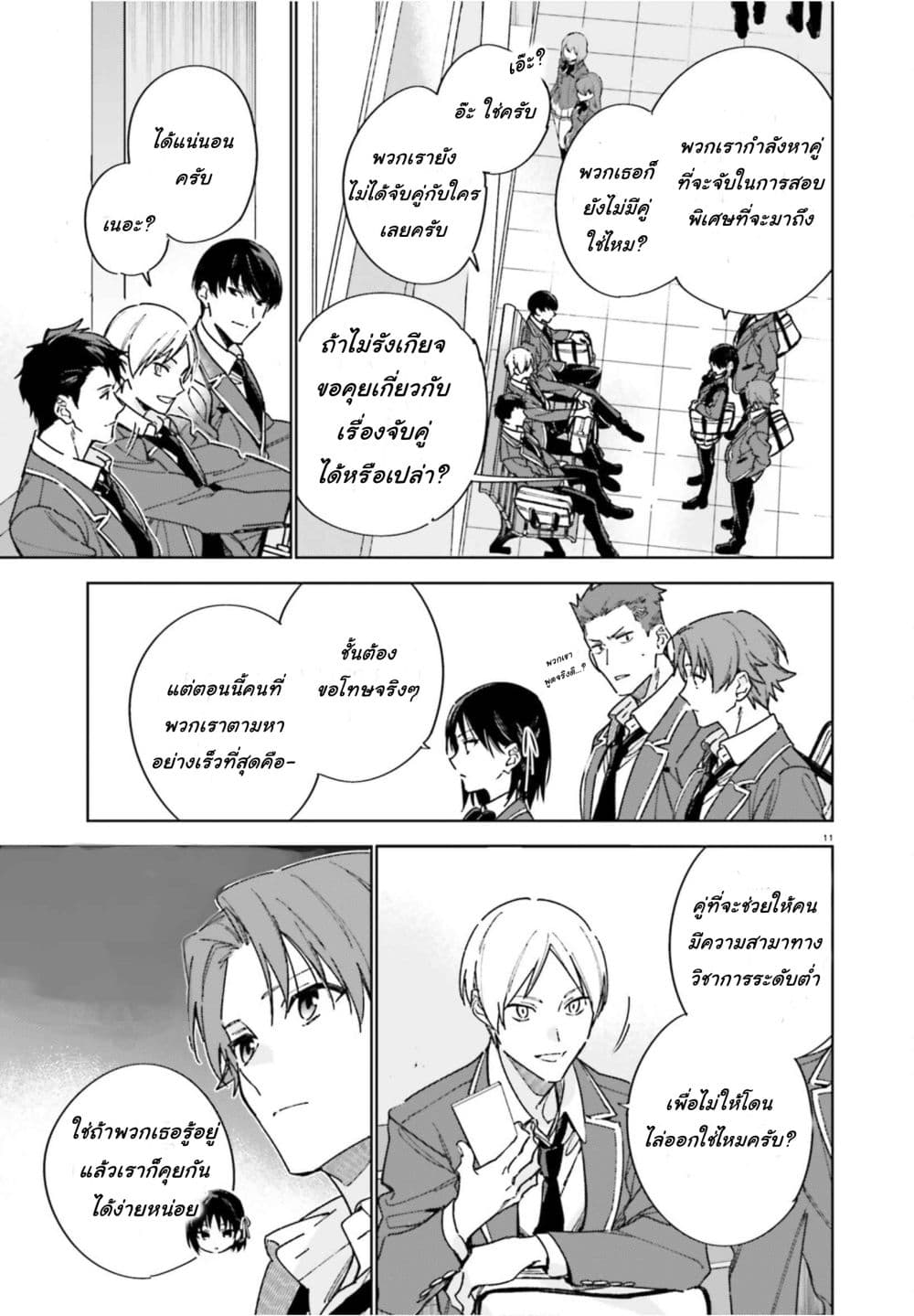 Classroom of the Elite Year 2 page 11