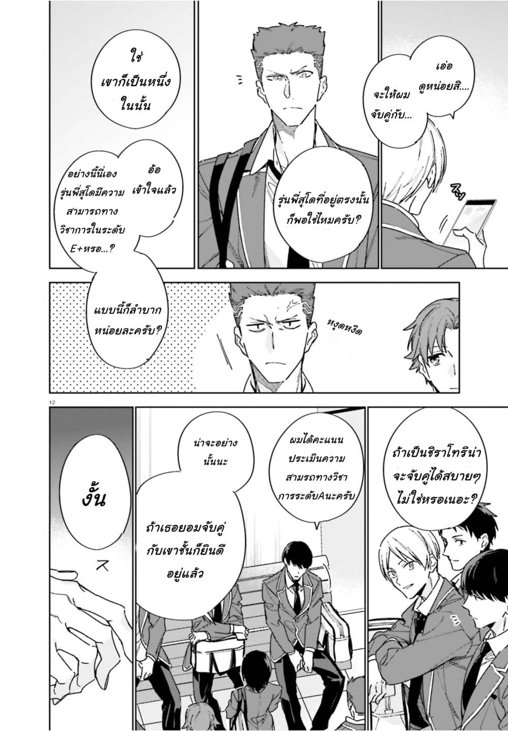Classroom of the Elite Year 2 page 12