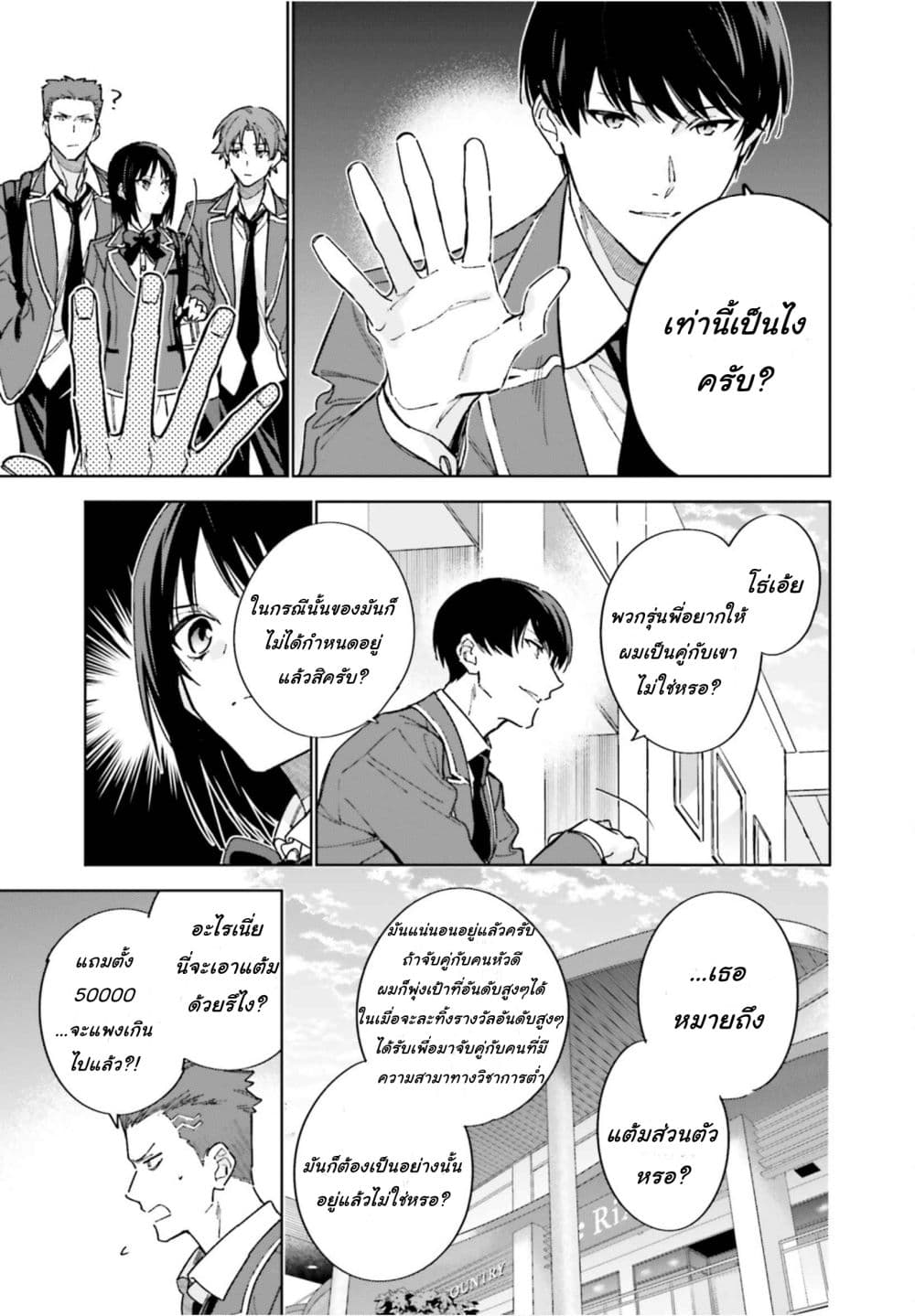Classroom of the Elite Year 2 page 13