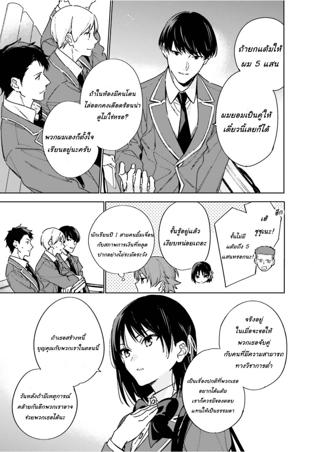 Classroom of the Elite Year 2 page 15