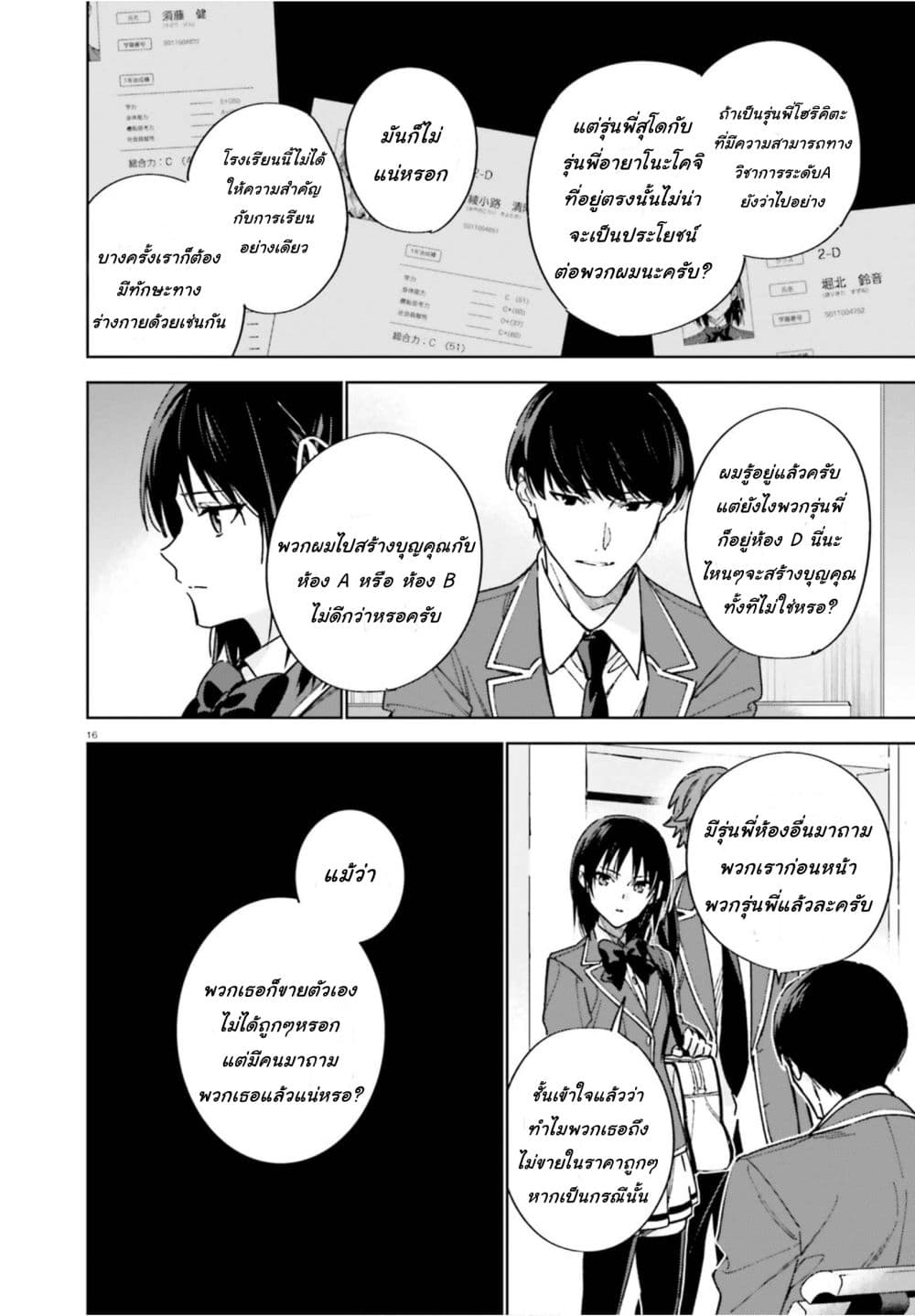 Classroom of the Elite Year 2 page 16