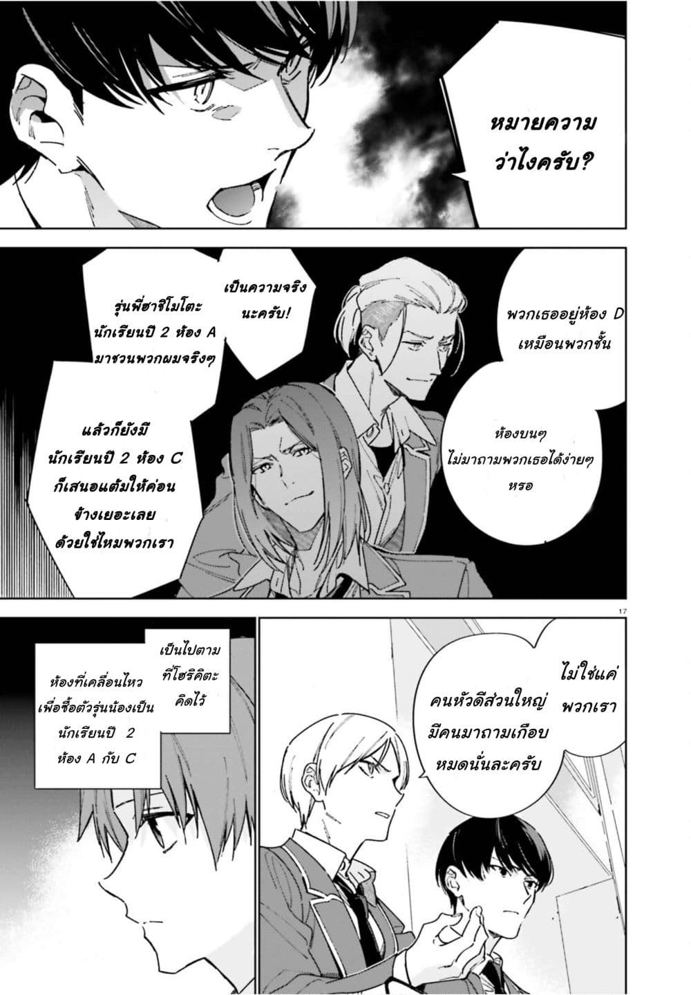 Classroom of the Elite Year 2 page 17