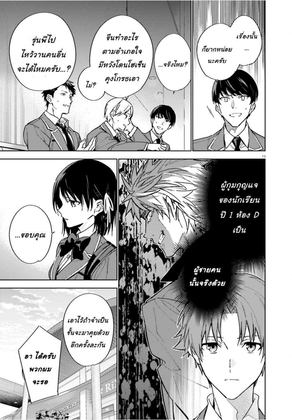 Classroom of the Elite Year 2 page 19