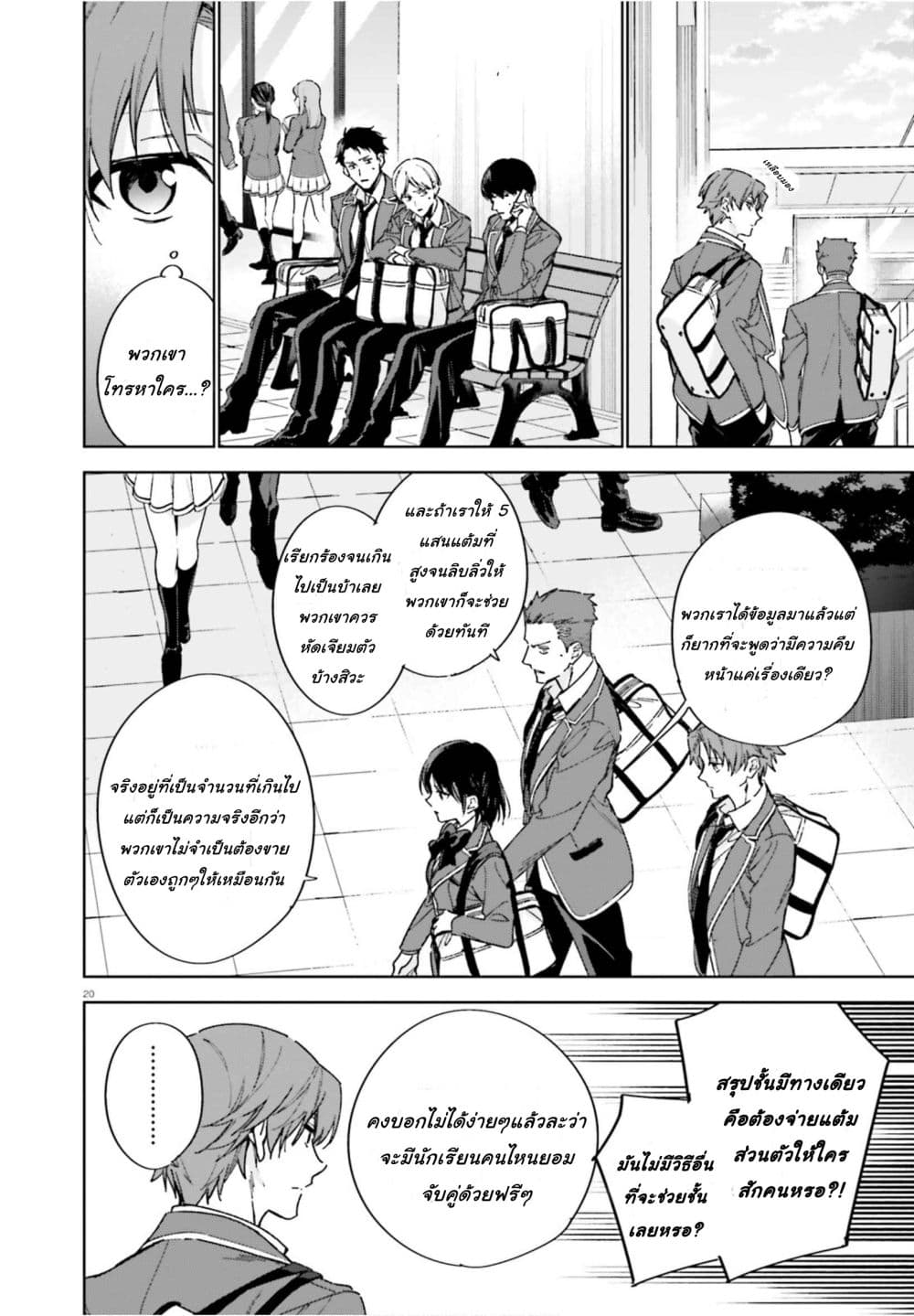 Classroom of the Elite Year 2 page 20