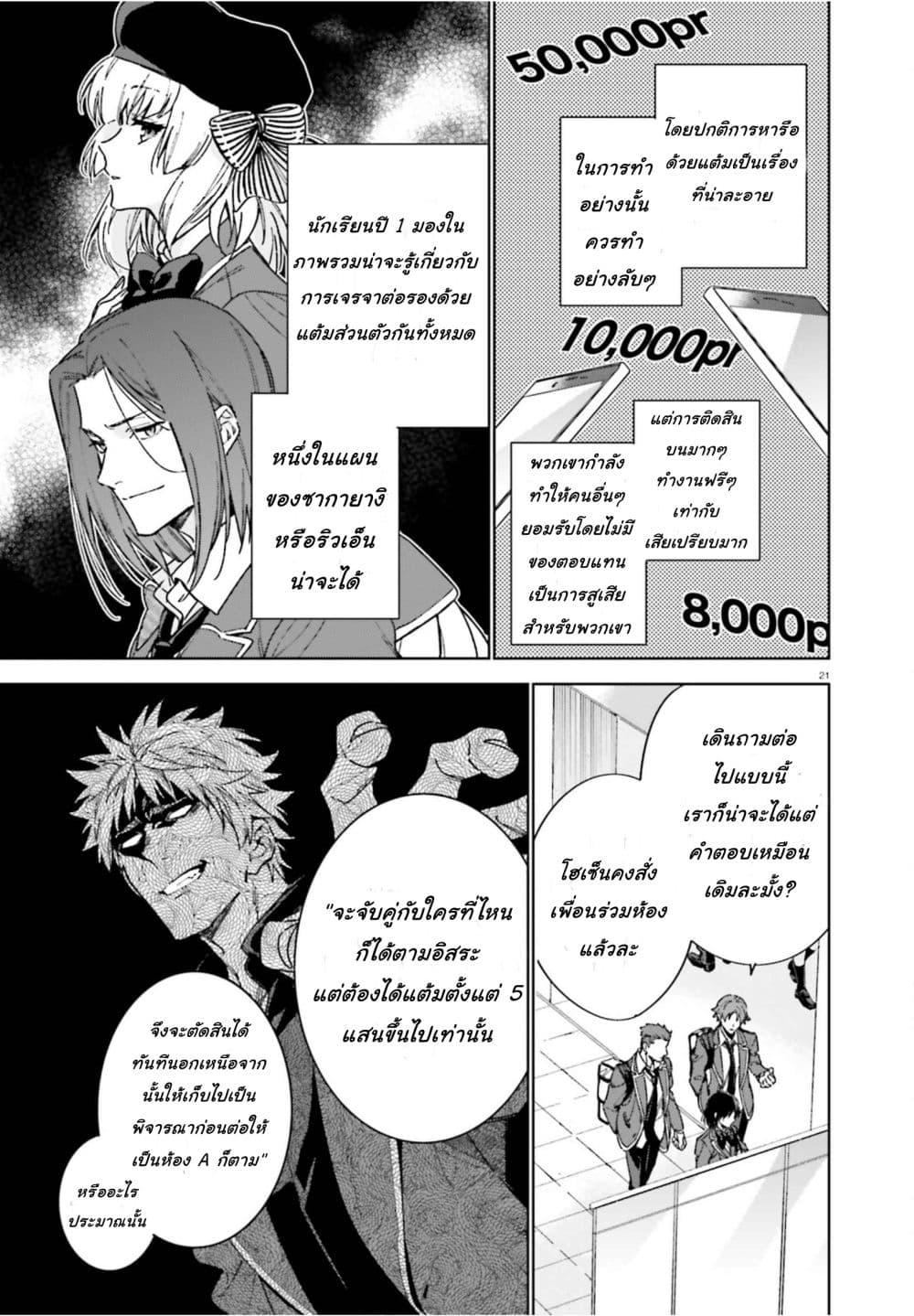 Classroom of the Elite Year 2 page 21